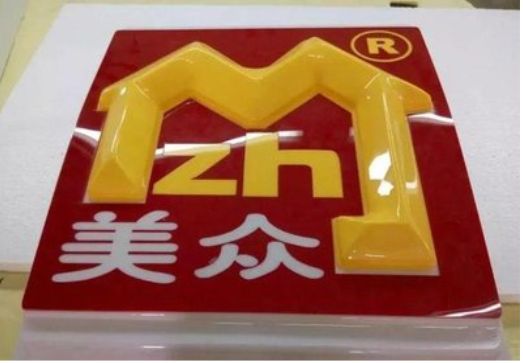 石台单字系列发光字制作方法