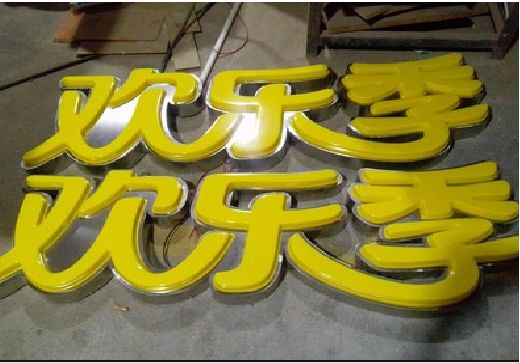 石台门头招牌制作也可以多样化选择