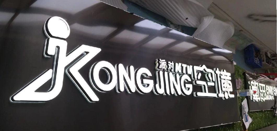 石台迷你发光字由什么组成？