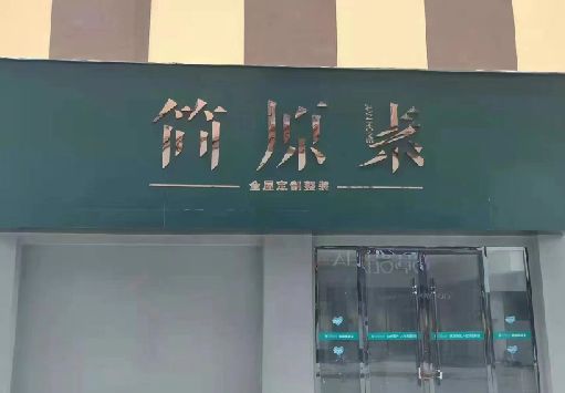 石台门面招牌做什么颜色比较吸引人？