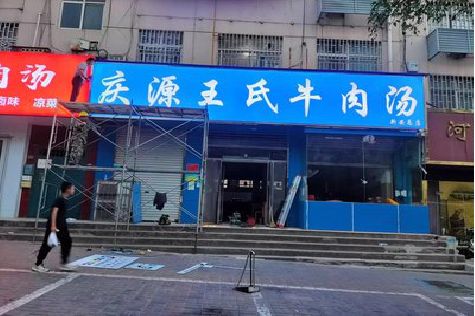 石台喷绘招牌