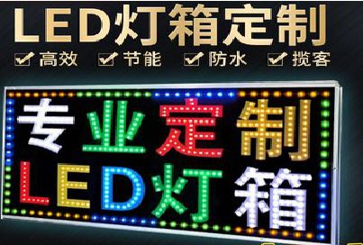 石台LED招牌制作工艺与方法。