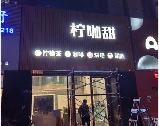 石台门头招牌制作安装知识。