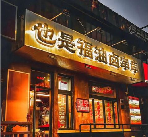 石台店招的类型