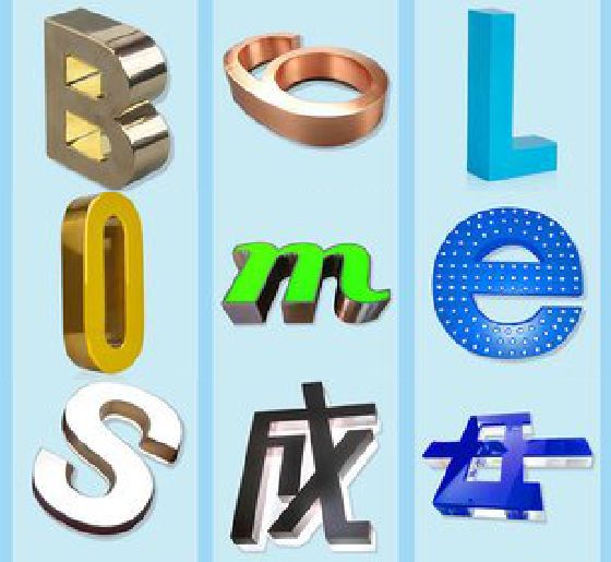 石台门头广告字的种类。