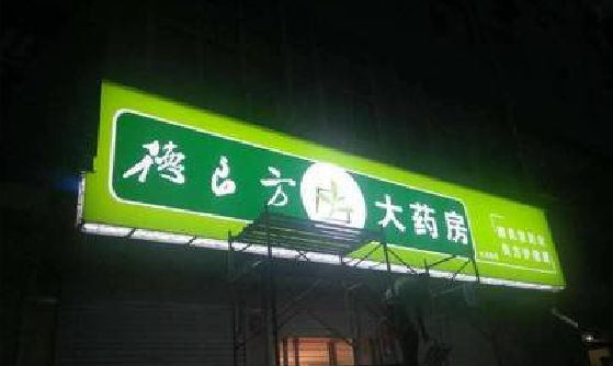 石台灯箱门头该如何来固定呢？