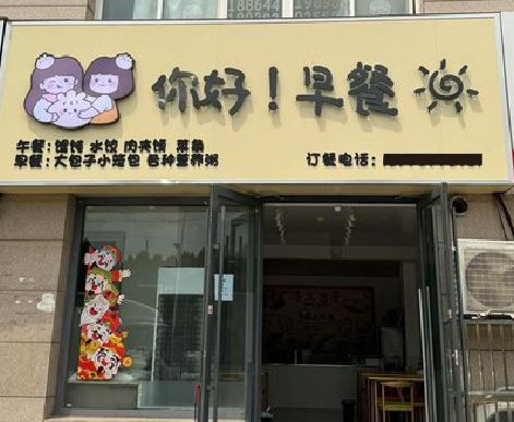 石台早餐店招牌如何设计制作？