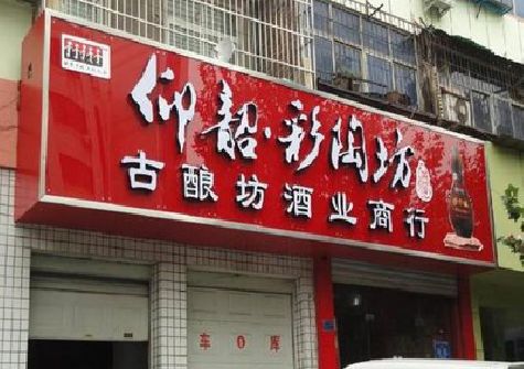 石台好的招牌设计是怎么打造吸引力的？