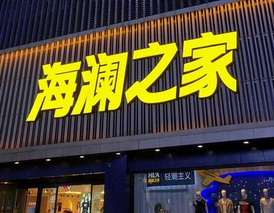 石台品牌连锁店常用的几种广告招牌的类型。