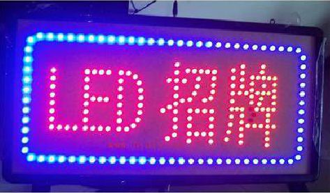 石台LED招牌制作工艺与方法。