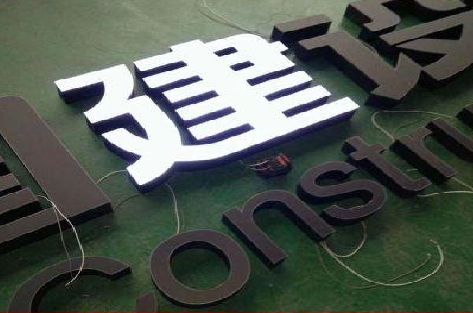 石台黑白板亚克力发光字的优缺点？