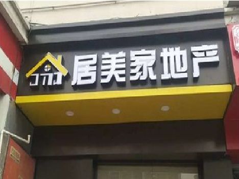 石台门头广告牌怎么有效控制成本？