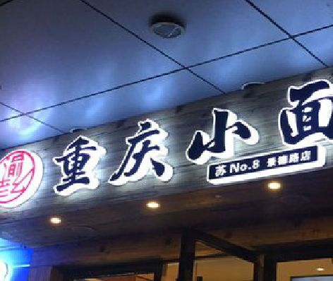 石台影响发光字招牌日耗电量的因素有哪些？