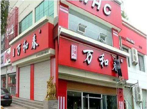 石台店面招牌制作技巧。