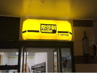 石台灯箱门头的核心优势。